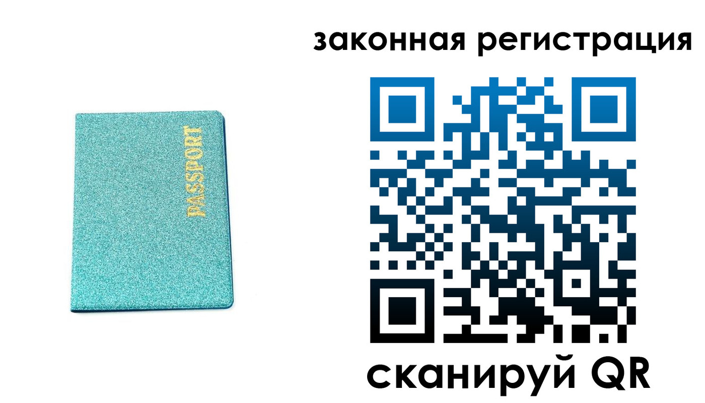 временная регистрация купить в Аше