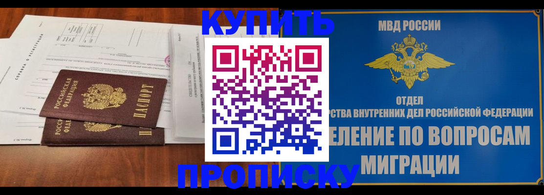 прописка в квартире в Аше