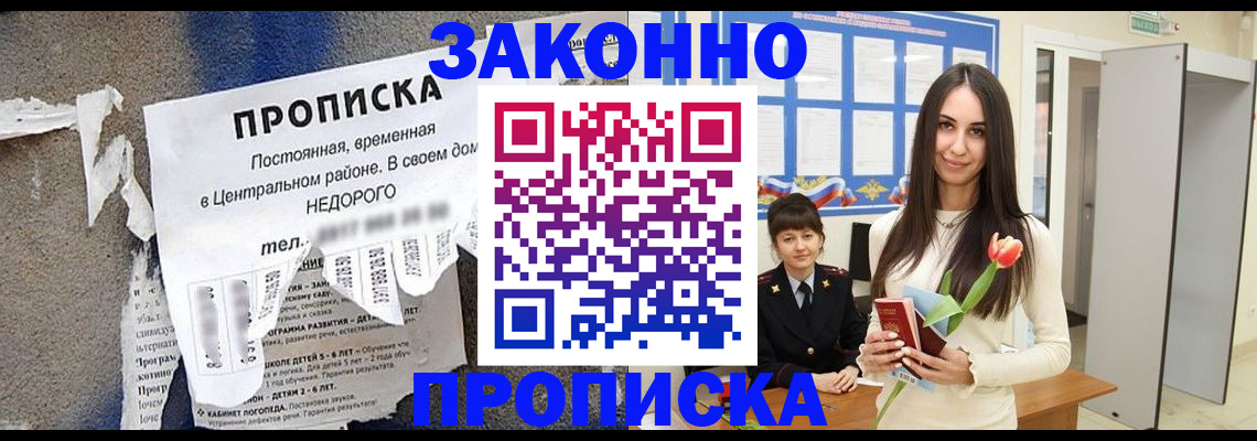 где прописаться в Аше