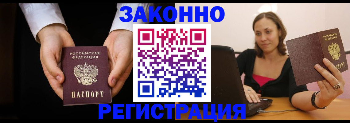 временная регистрация 2025 в Аше