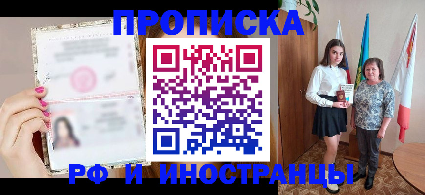 временная регистрация для школы в Аше