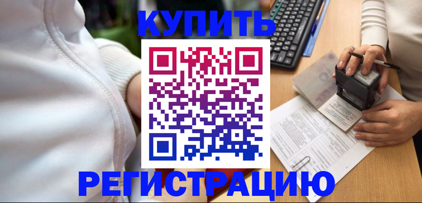 миграционный учет в Аше