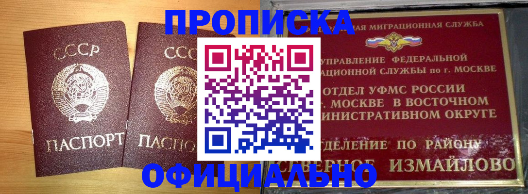 купить прописку в Аше