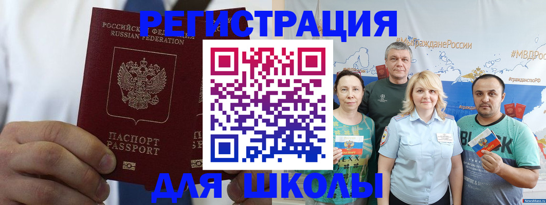 прописка штамп в Аше